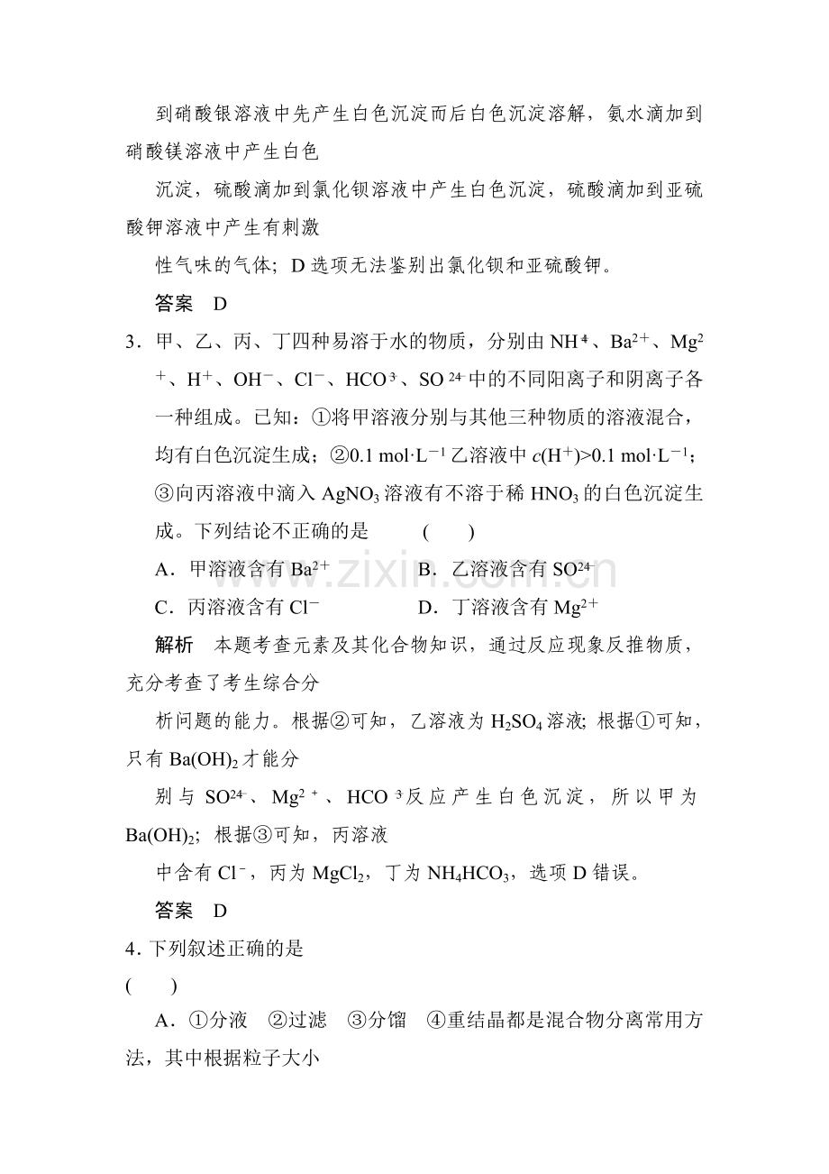 高三化学复习方略单元评估检测试题11.doc_第2页