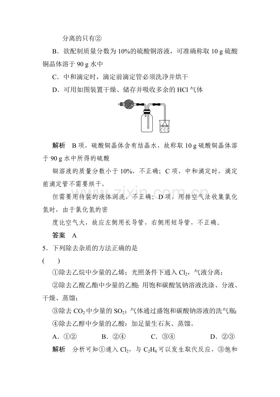 高三化学复习方略单元评估检测试题11.doc_第3页