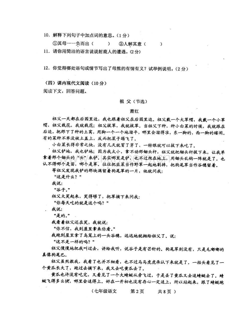 吉林省长春市2015-2016学年七年级语文下册期中试题.doc_第3页