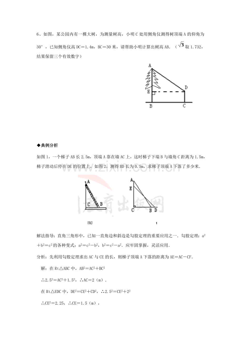 八年级数学勾股定理的应用测试题2.doc_第2页