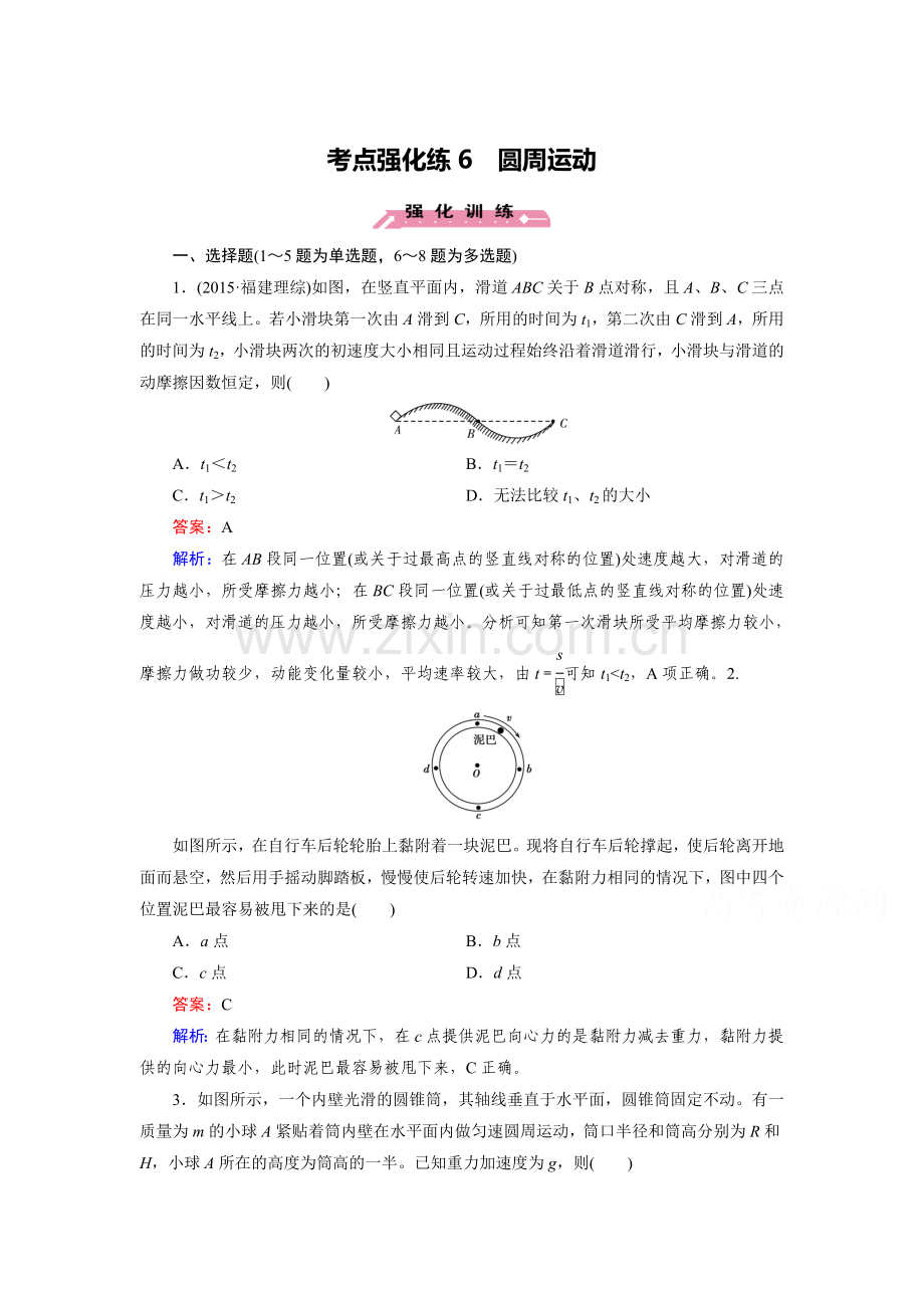 2016届高考物理第二轮专题复习检测21.doc_第1页