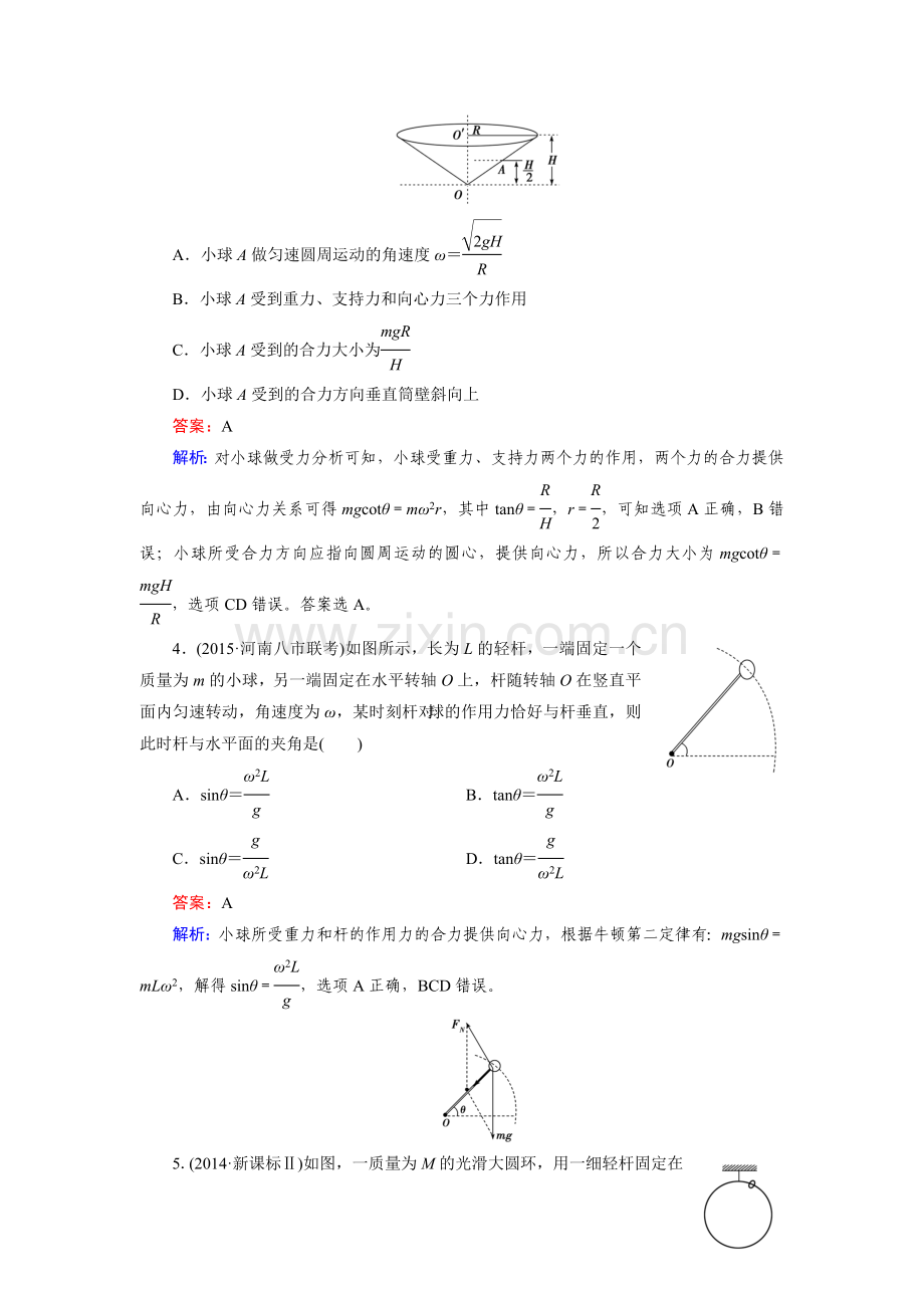 2016届高考物理第二轮专题复习检测21.doc_第2页