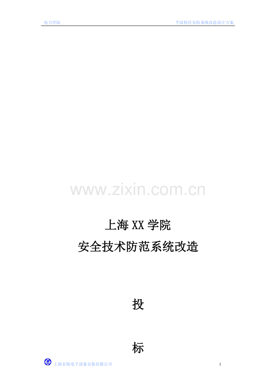 监控系统投标方案.doc_第1页