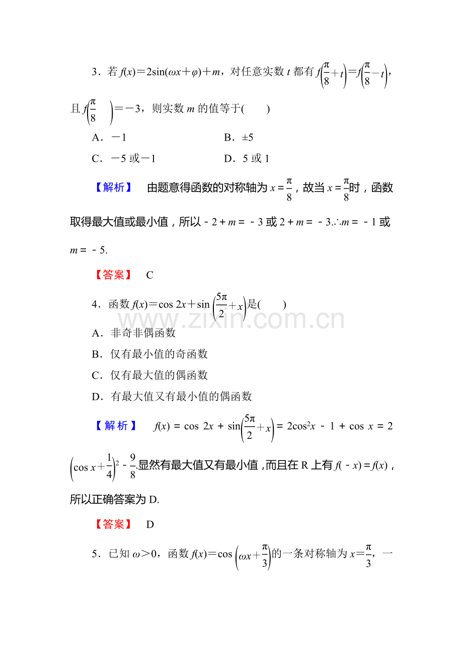 高三理科数学知识点课时复习提升检测20.doc_第2页