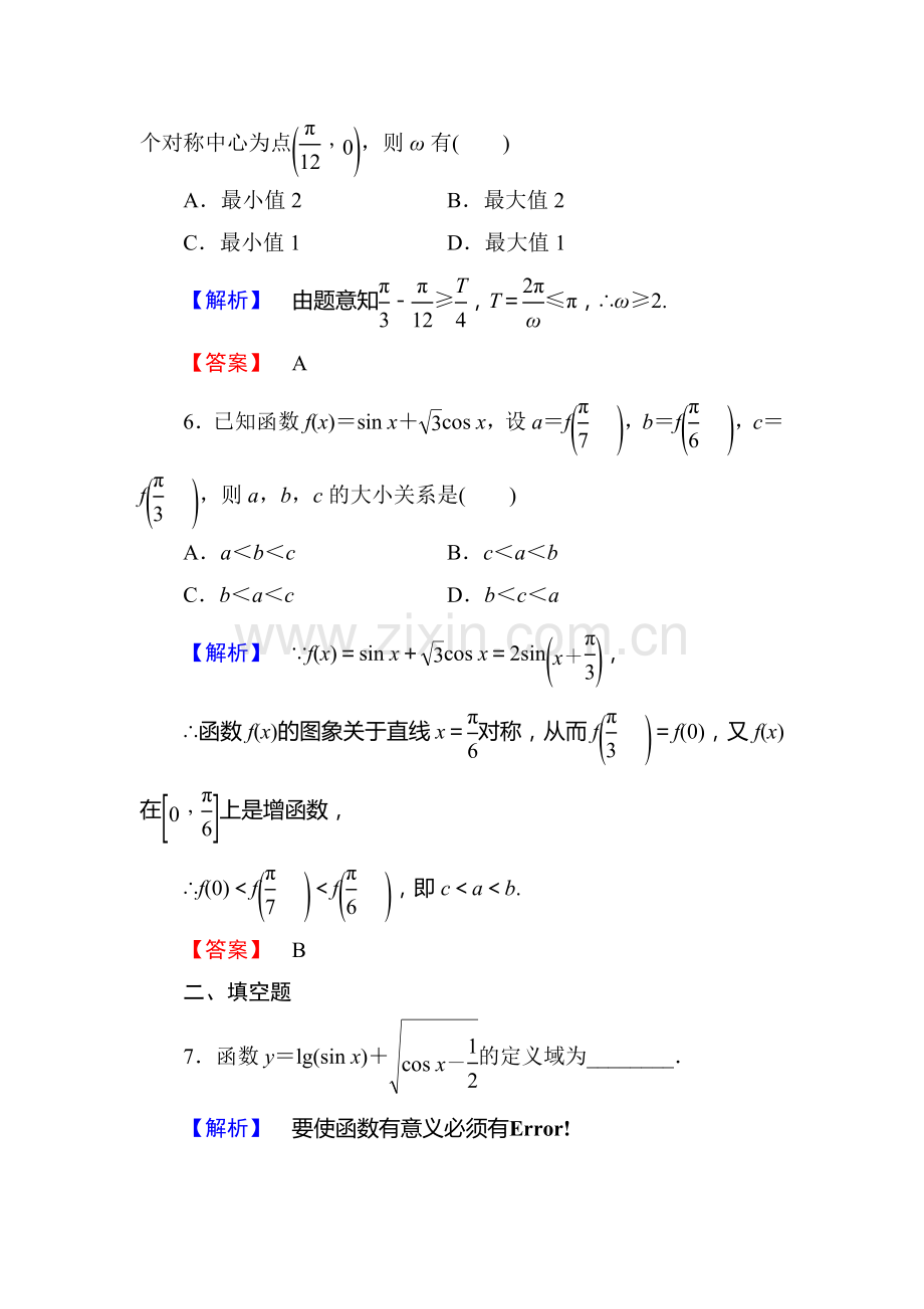 高三理科数学知识点课时复习提升检测20.doc_第3页