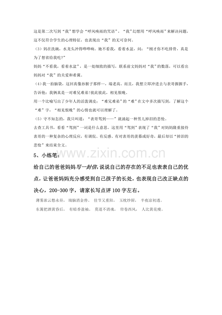 七年级语文表哥驾到同步练习.doc_第2页