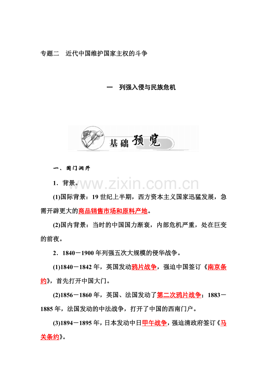 2015-2016学年高一历史上册课时练习9.doc_第1页