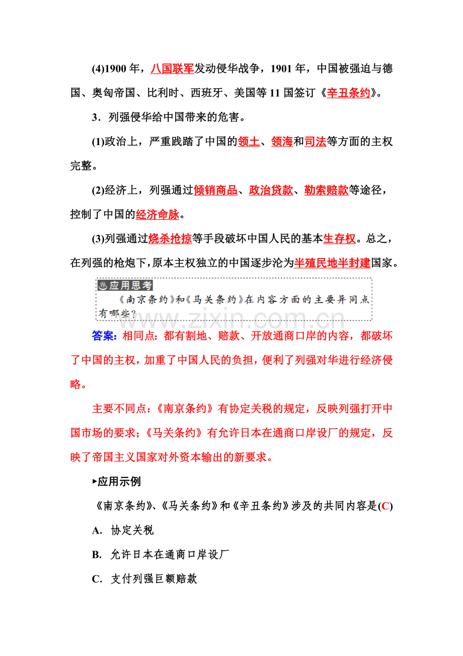 2015-2016学年高一历史上册课时练习9.doc_第2页