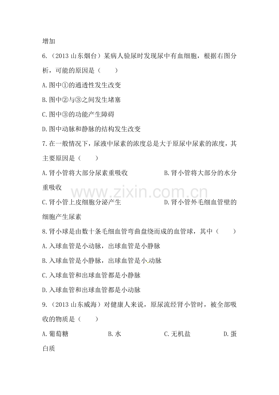 人体内废物的排出单元复习题.doc_第2页