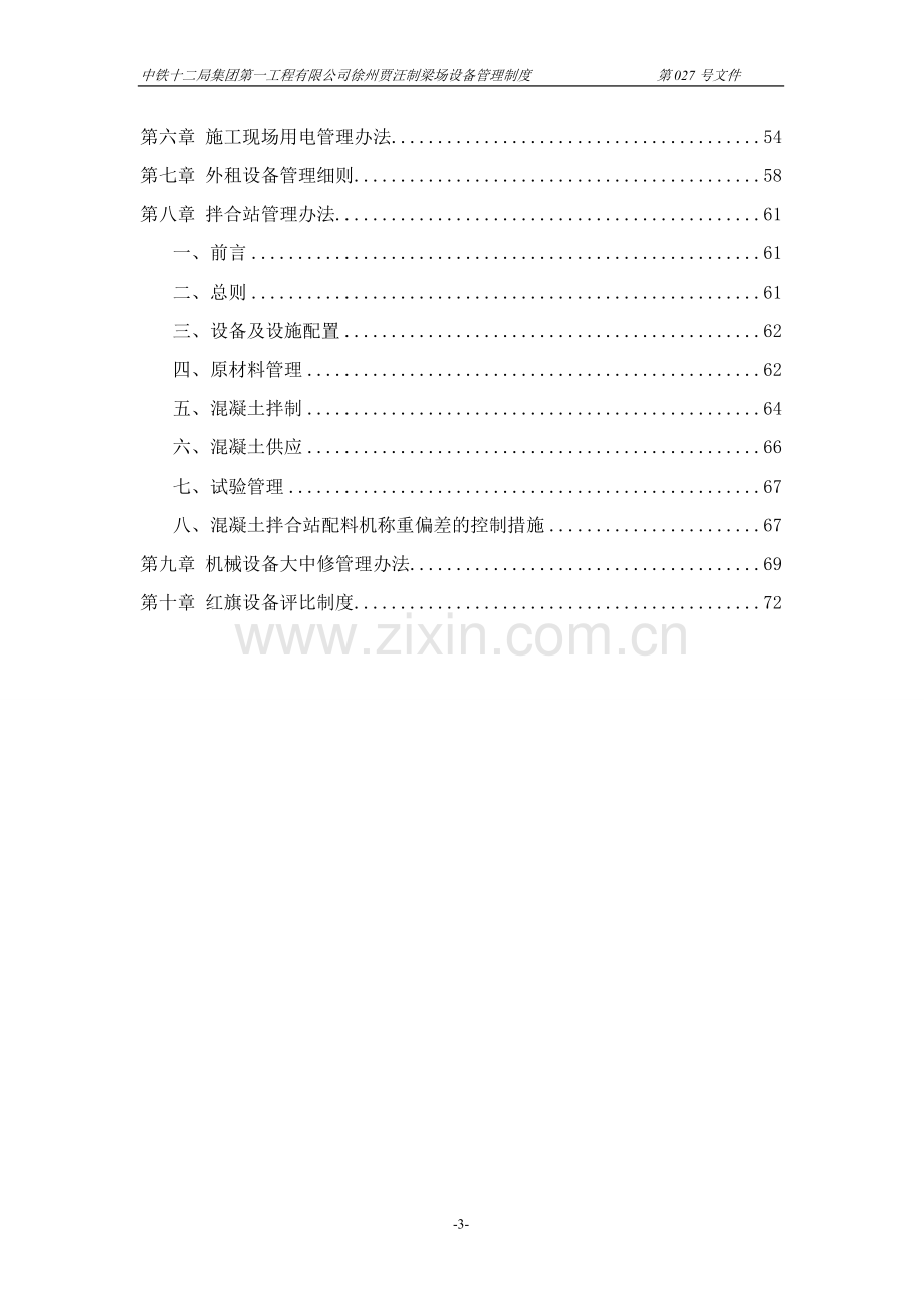 设备管理制度(取证用).doc_第3页