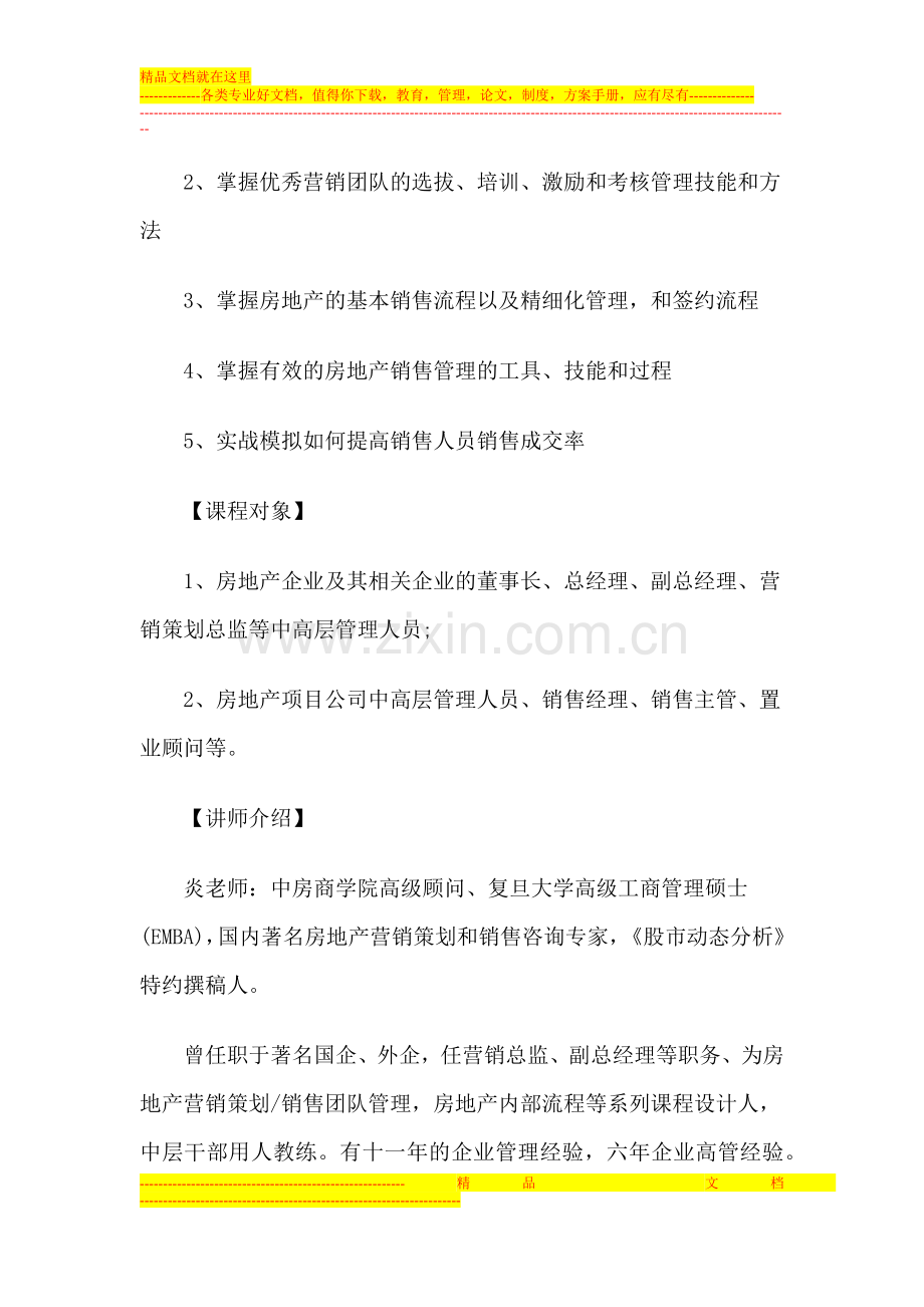 房地产内训：房地产销售案场管理与复合型销售团队建设.docx_第2页