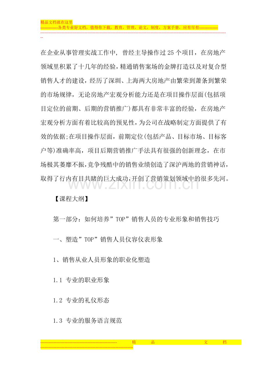 房地产内训：房地产销售案场管理与复合型销售团队建设.docx_第3页