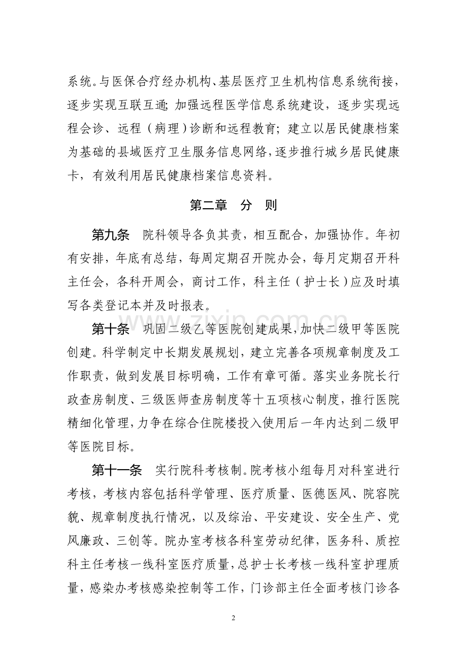 县级医院管理办法.doc_第3页