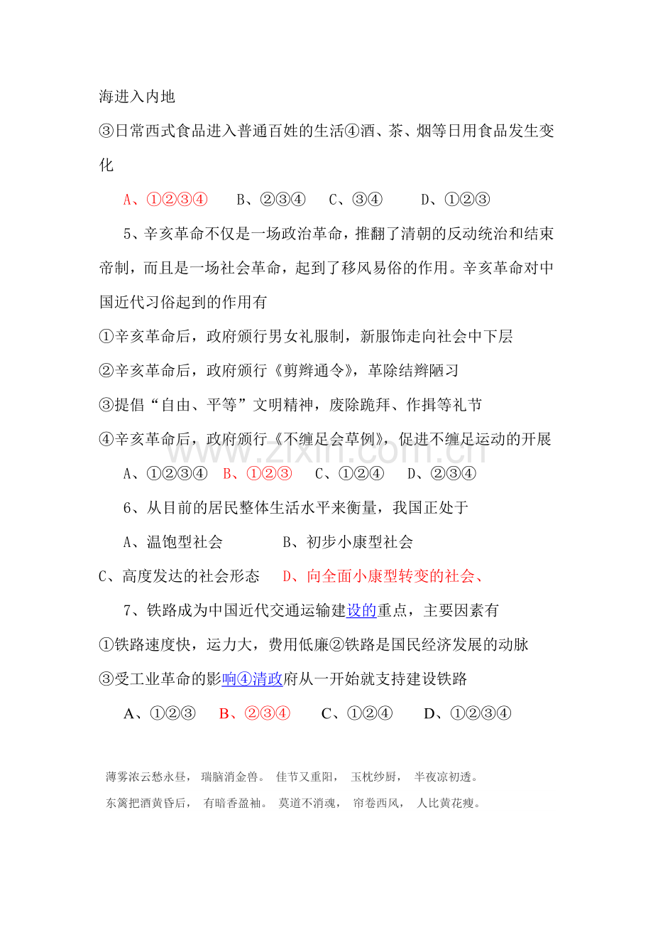 高三历史考点能力训练题16.doc_第2页