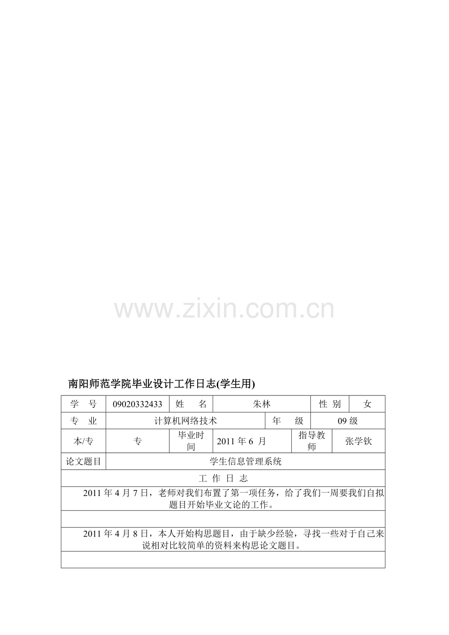 毕业论文(设计)工作日志.doc_第1页