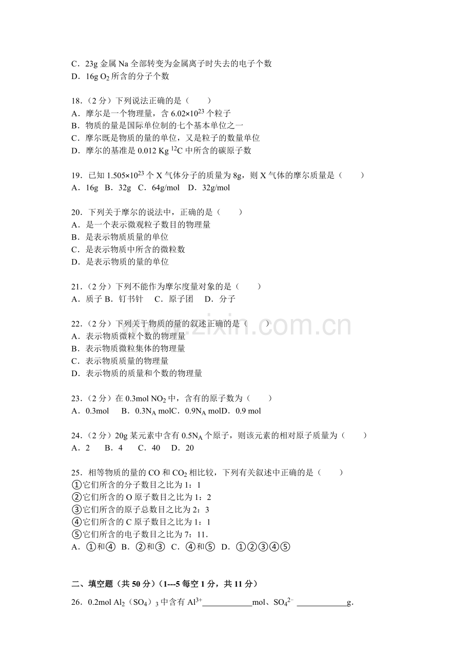 安徽省怀远县常坟中学2015-2016学年高一化学上册9月月考试题.doc_第3页