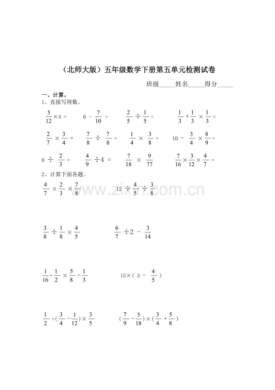 五年级数学下册第五单元检测试卷3.doc_第1页