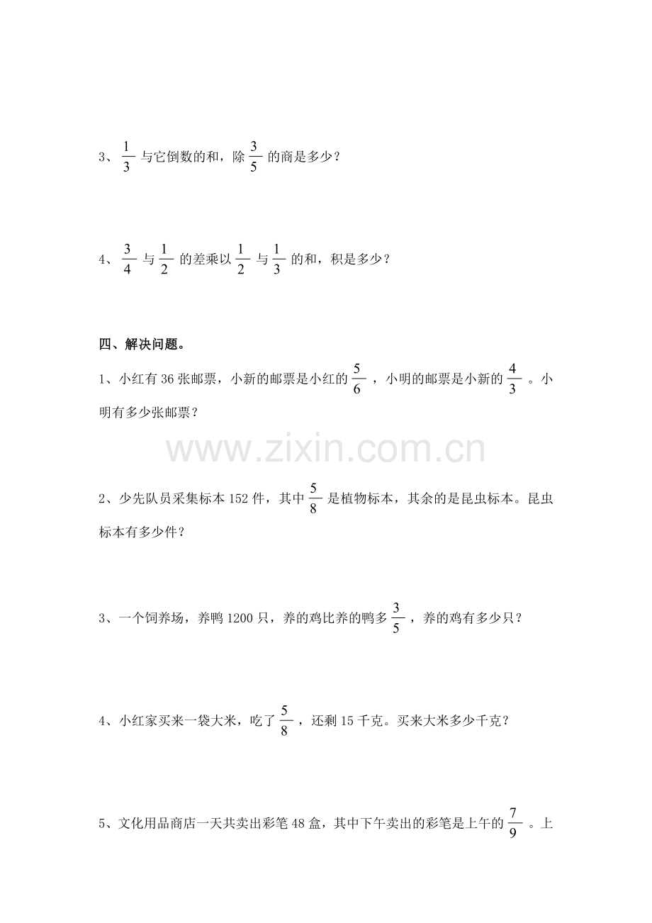 五年级数学下册第五单元检测试卷3.doc_第3页