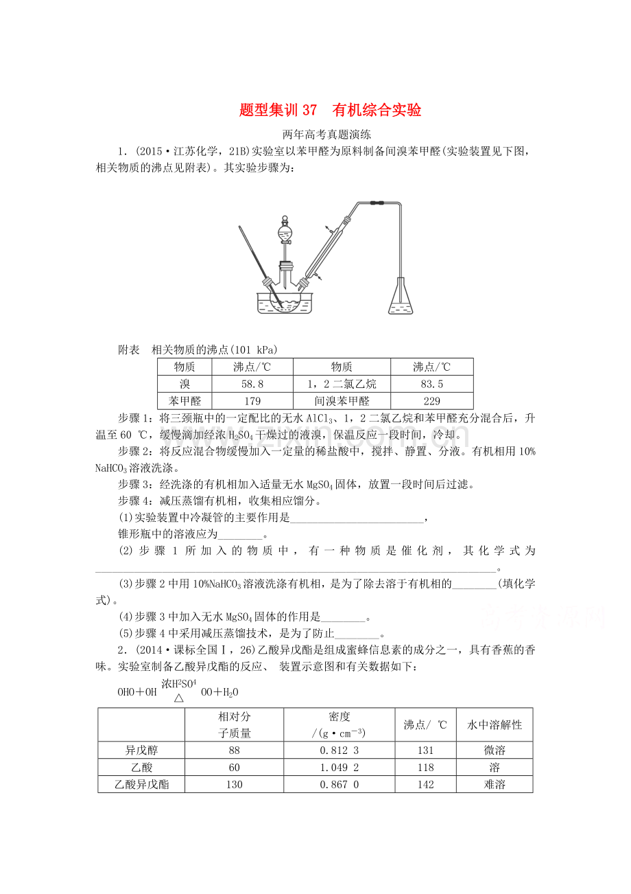 2016届高考化学第二轮复习检测题26.doc_第1页