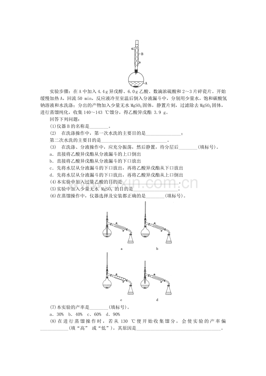 2016届高考化学第二轮复习检测题26.doc_第2页