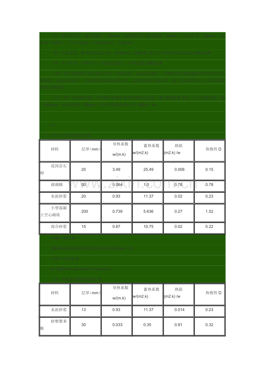 建筑节能方案2.doc_第2页