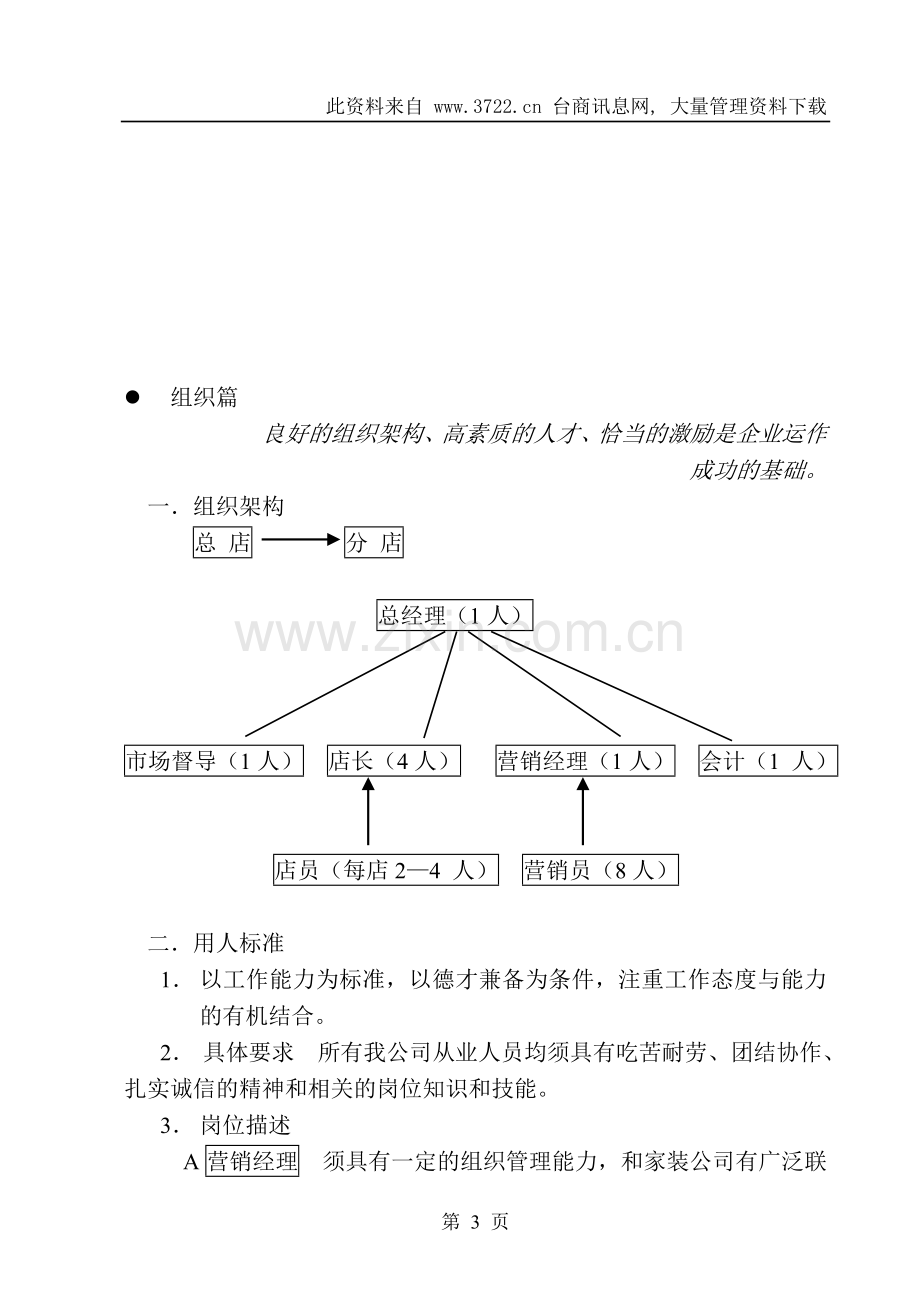 德国都芳漆市场营销手册.doc_第3页