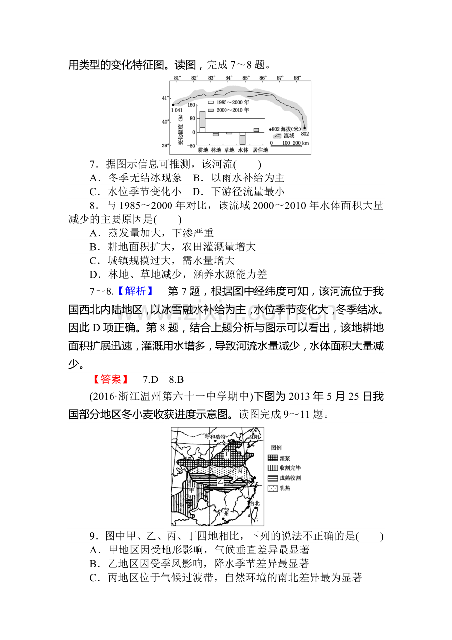 2017届湘教版高考地理第一轮课时复习作业卷44.doc_第3页