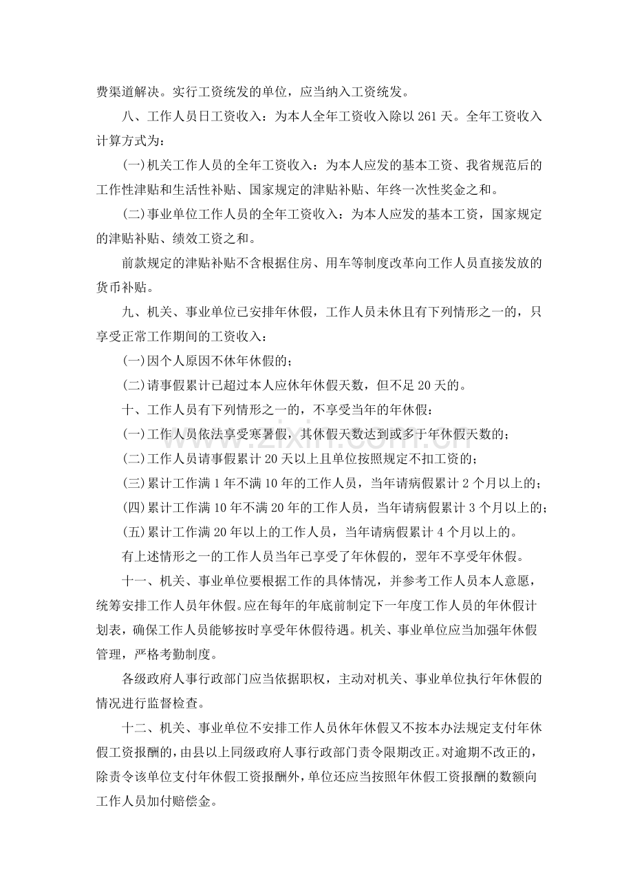 贵州省机关事业单位工作人员带薪年休假实施办法.doc_第2页