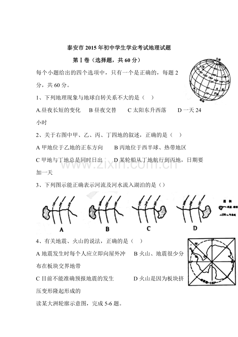 2015年山东省泰安中考地理试题.doc_第1页