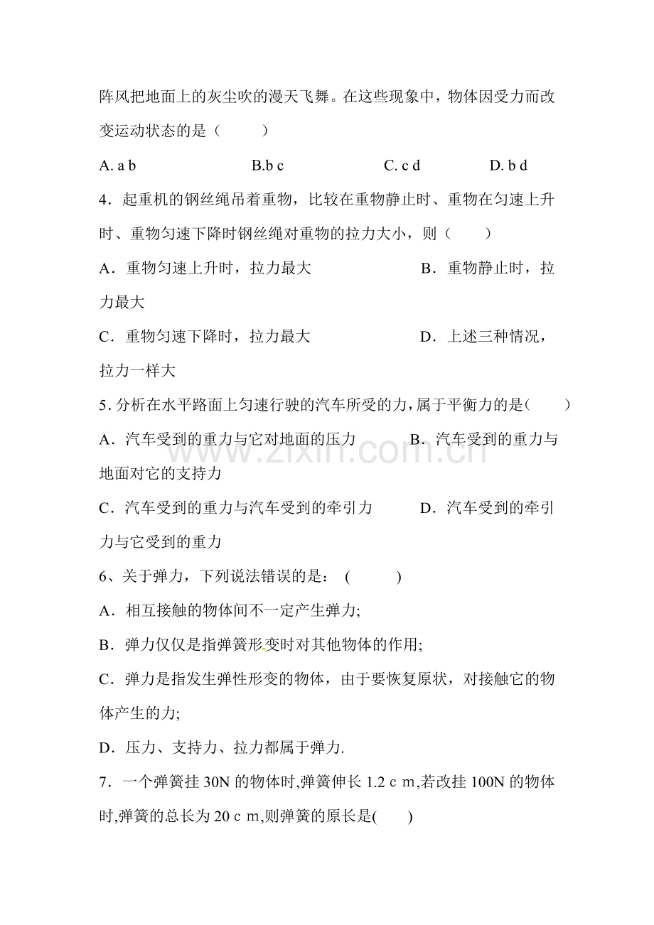 甘肃省定西市2015-2016学年八年级物理下册第一次月考试题.doc_第2页