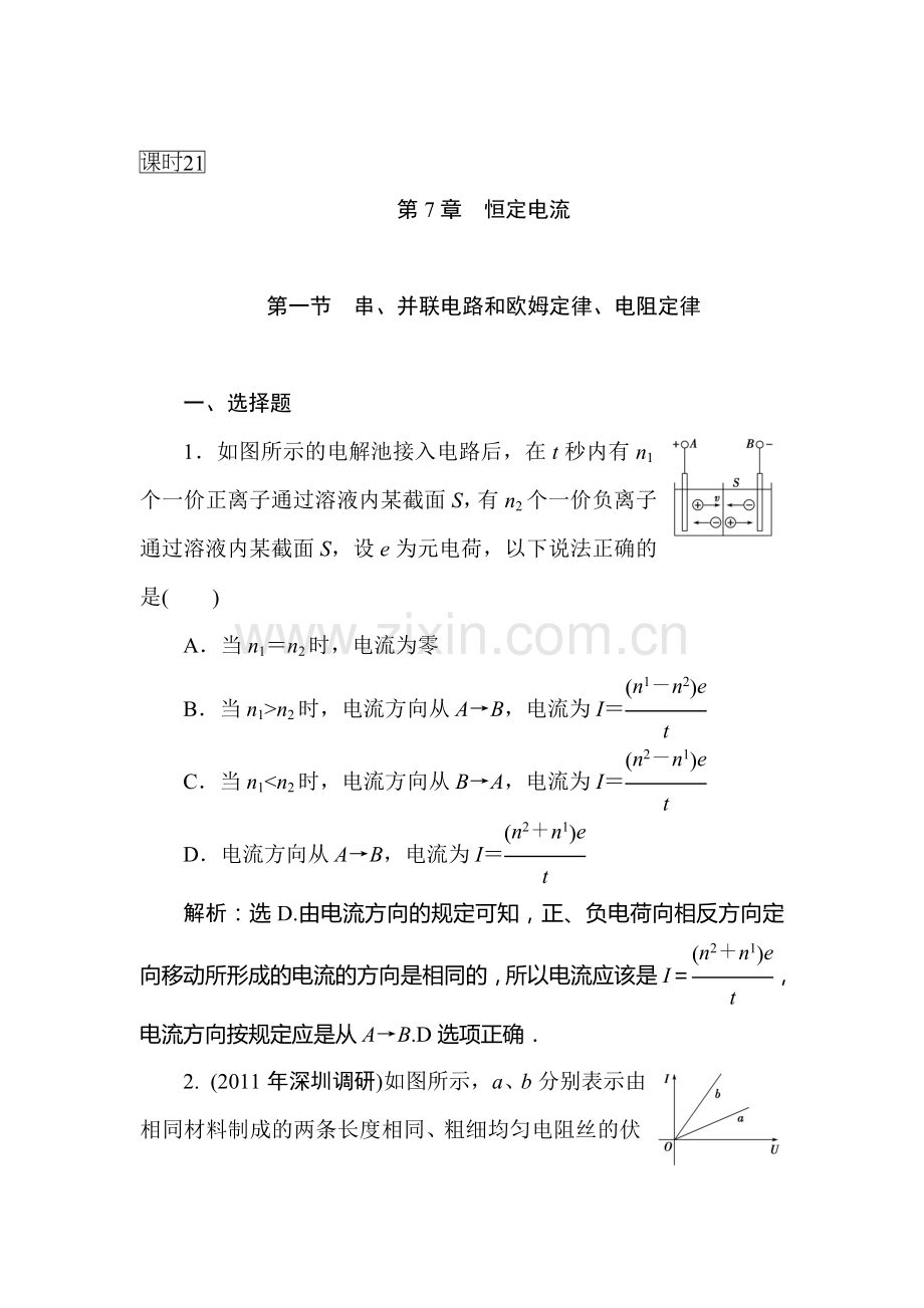 高三物理第一轮课时解析复习题8.doc_第1页