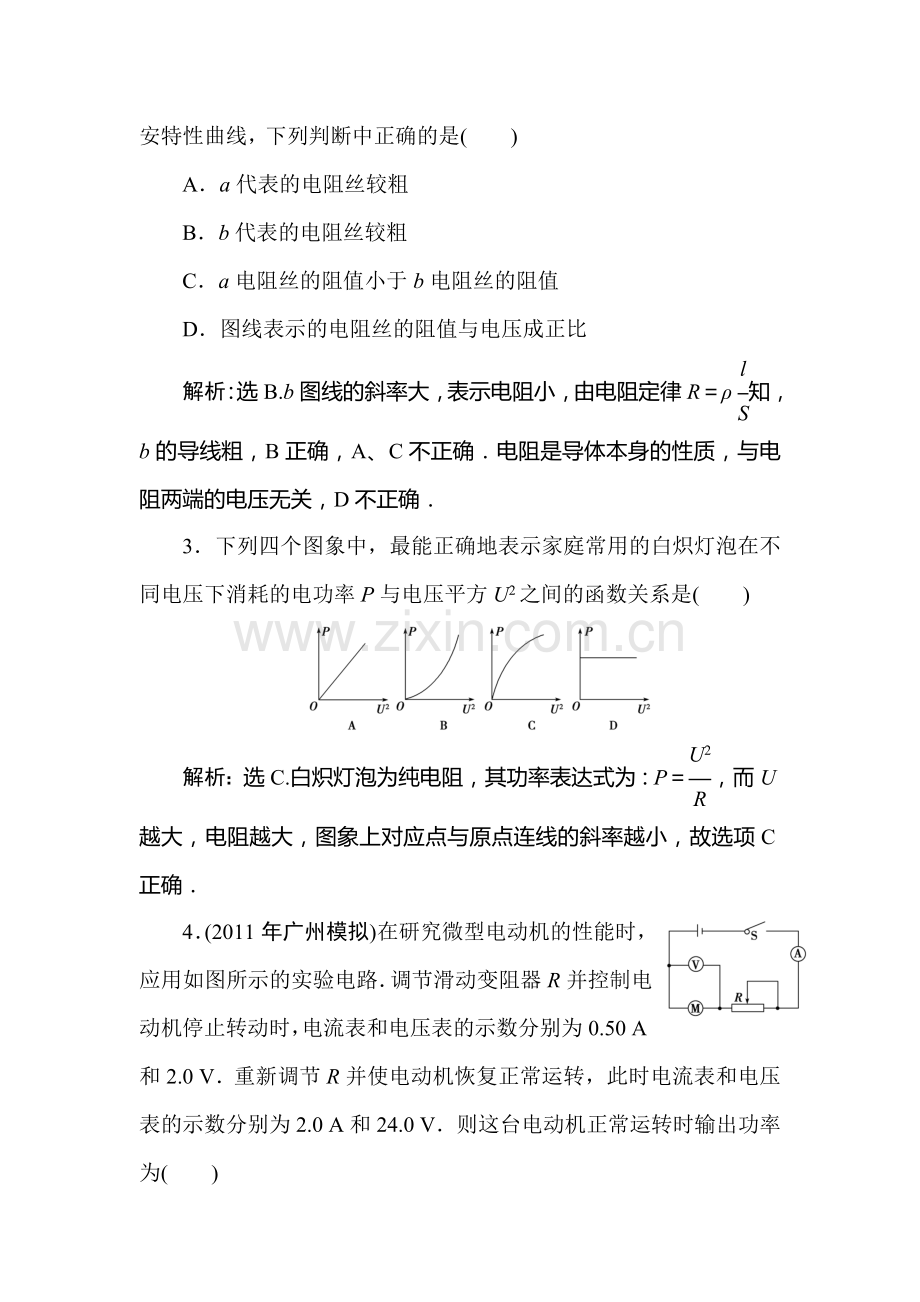 高三物理第一轮课时解析复习题8.doc_第2页