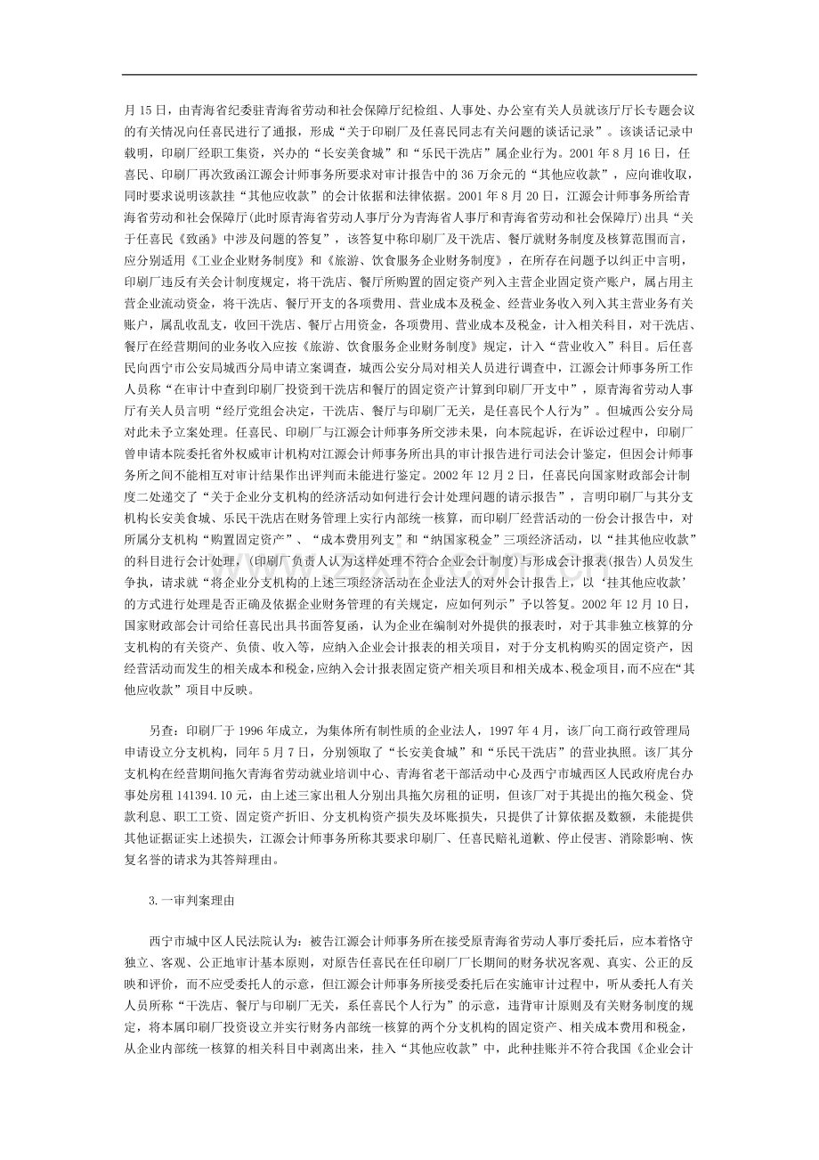 任喜民诉青海江源会计师事务所有限公司财会服务合同案.doc_第3页