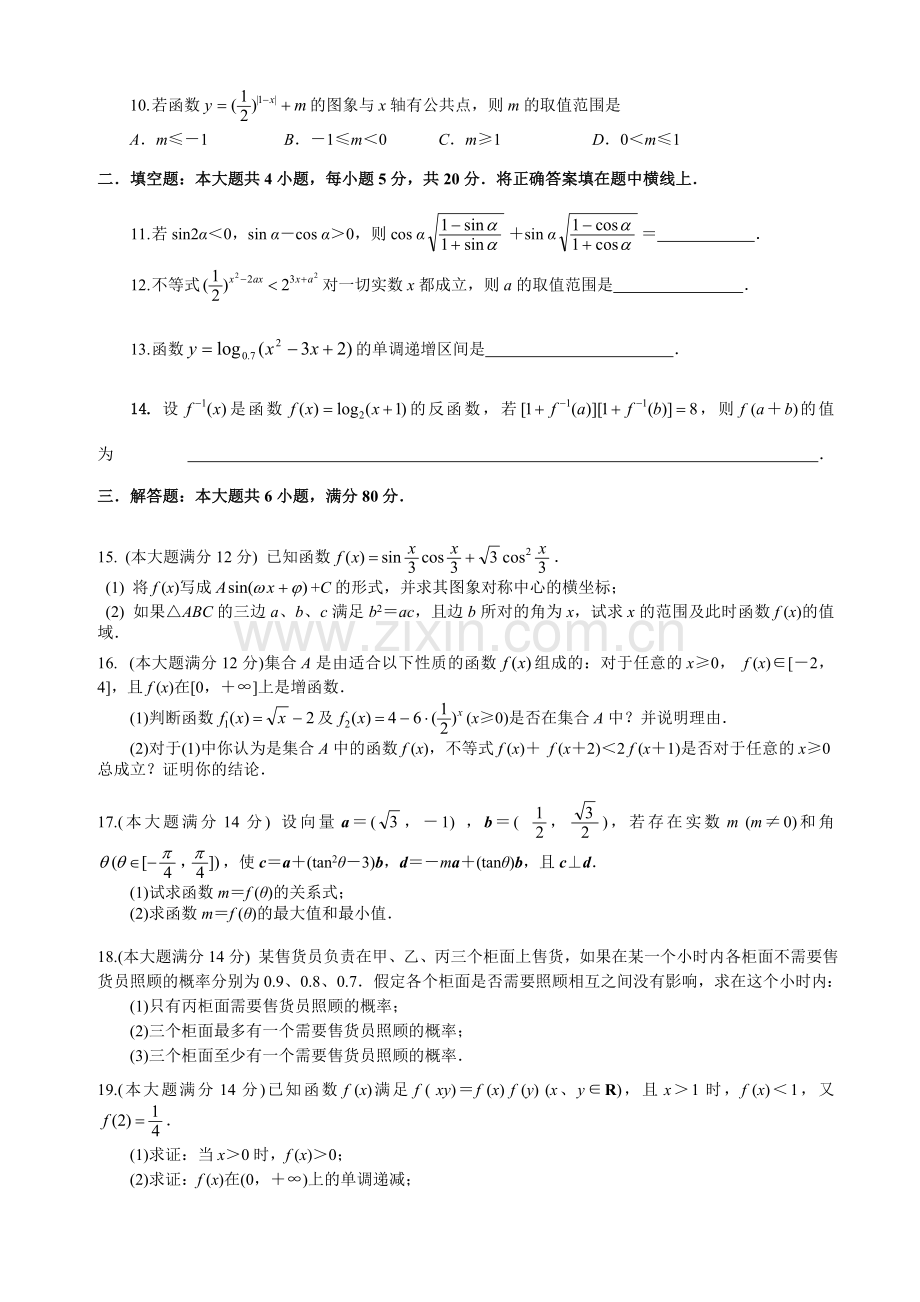 惠州市2006高三调研考试数学测试题.doc_第2页