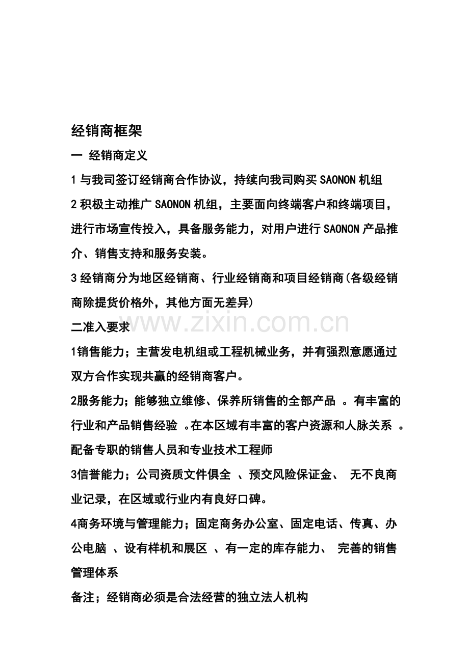 经销商框架.doc_第1页