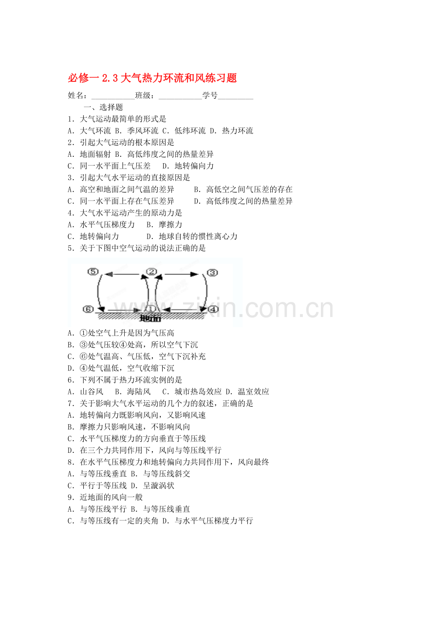 大气热力环流和风练习题.doc_第1页