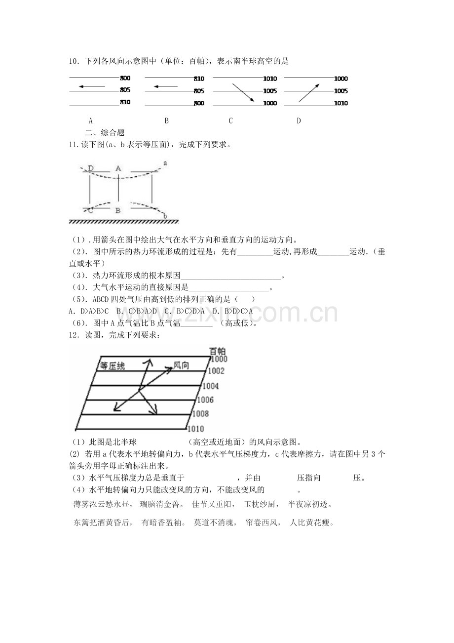 大气热力环流和风练习题.doc_第2页