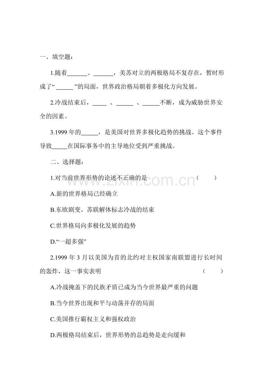 世界政治格局的多极化趋势练习题.doc_第1页