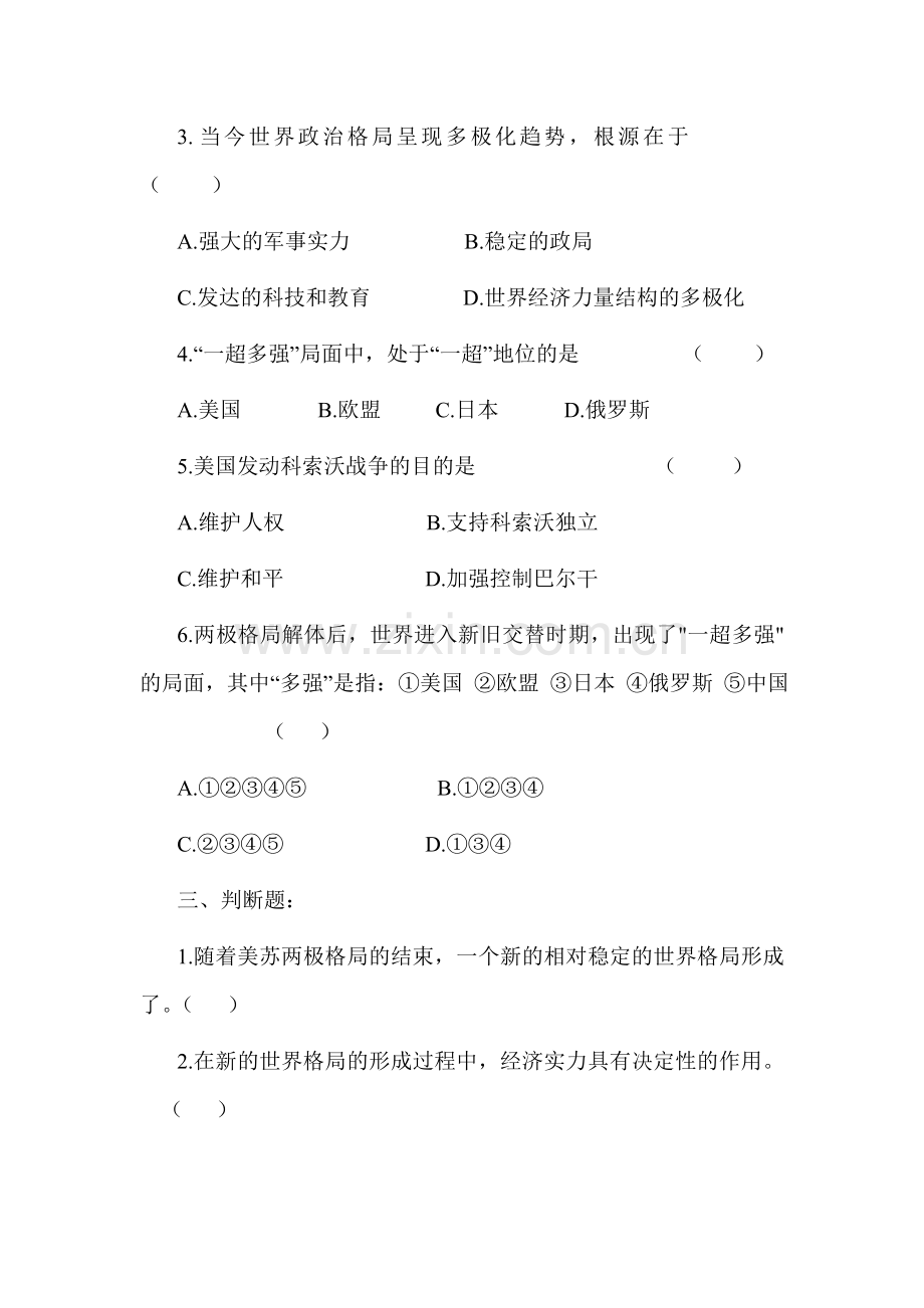 世界政治格局的多极化趋势练习题.doc_第2页