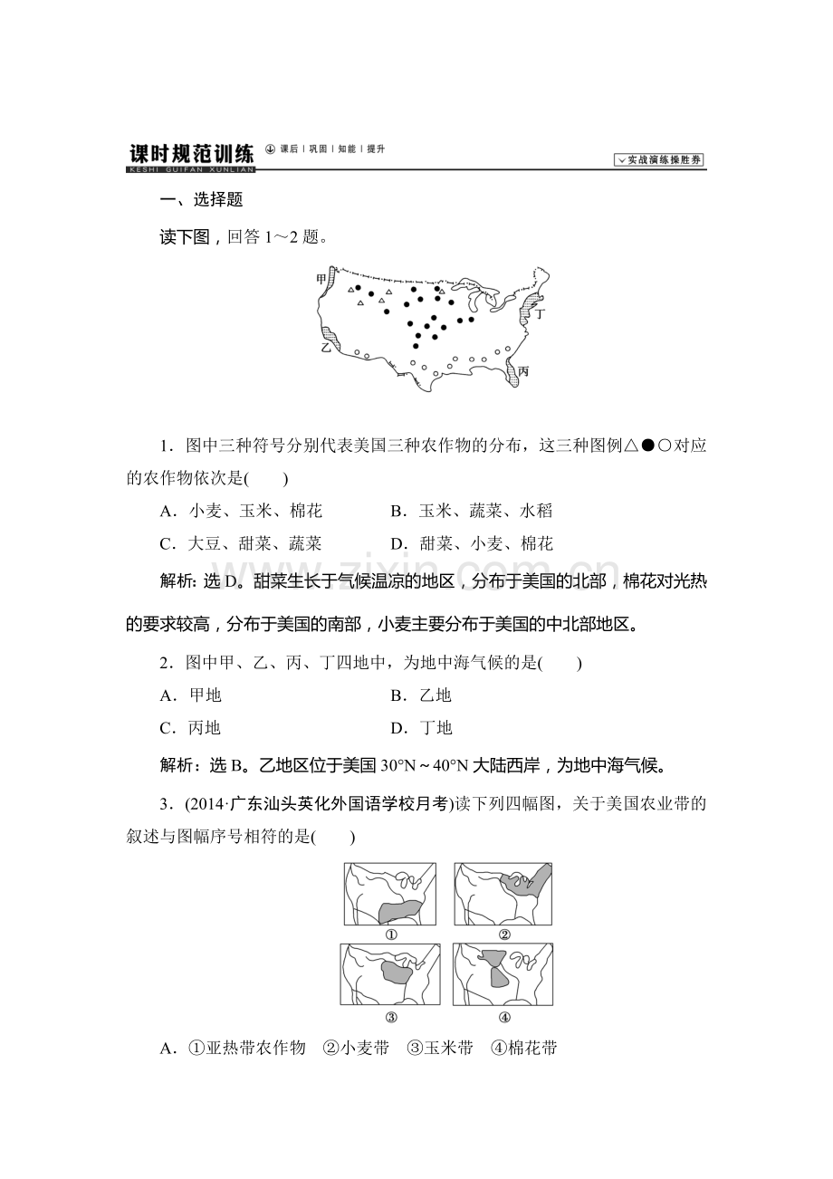 2015届高考地理第一轮课时规范训练题13.doc_第1页