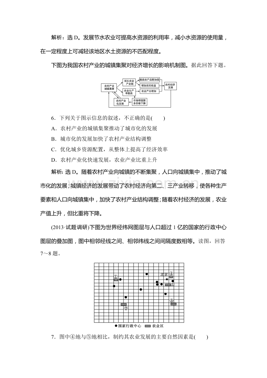 2015届高考地理第一轮课时规范训练题13.doc_第3页