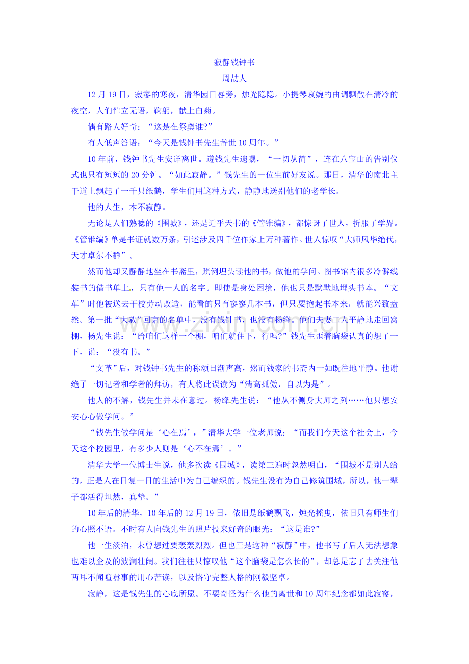 山西省平遥中学2016届高三语文下册限时训练.doc_第3页