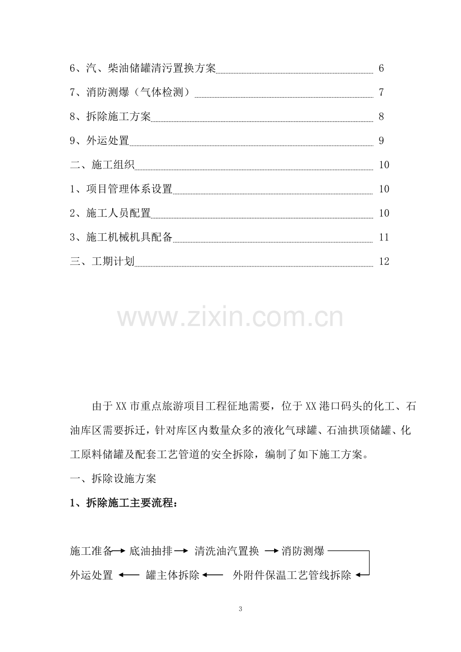 储油罐拆迁实施方案.doc_第3页