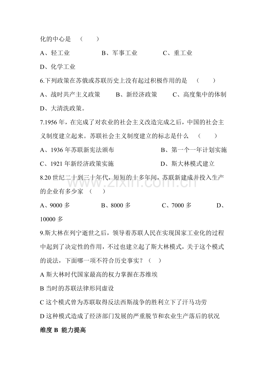 苏联的崛起练习题1.doc_第2页