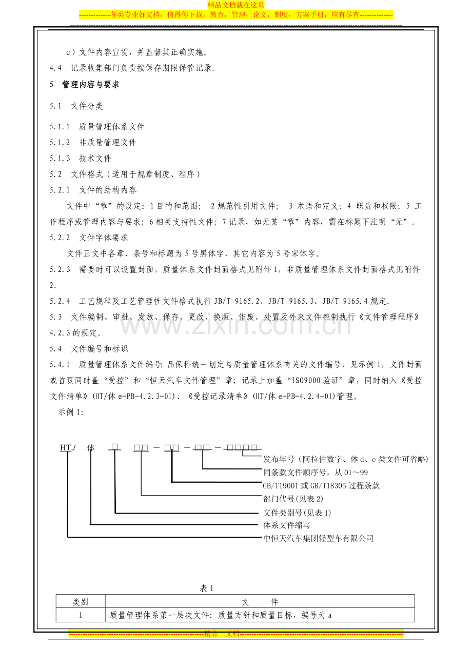 新版文件管理规定.doc_第2页