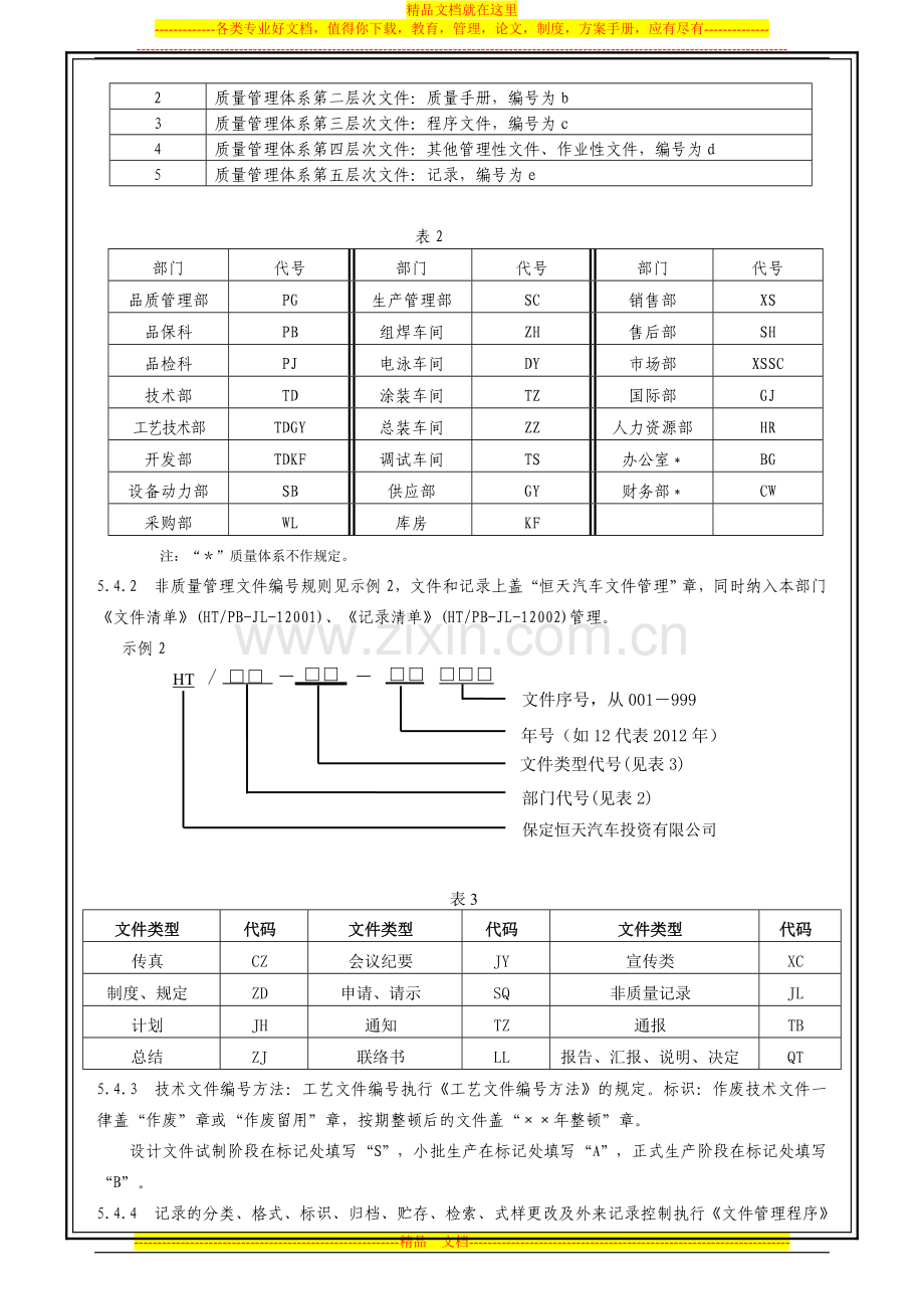 新版文件管理规定.doc_第3页