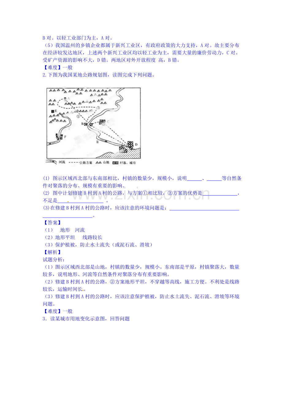 高二地理上册开学测试题6.doc_第2页