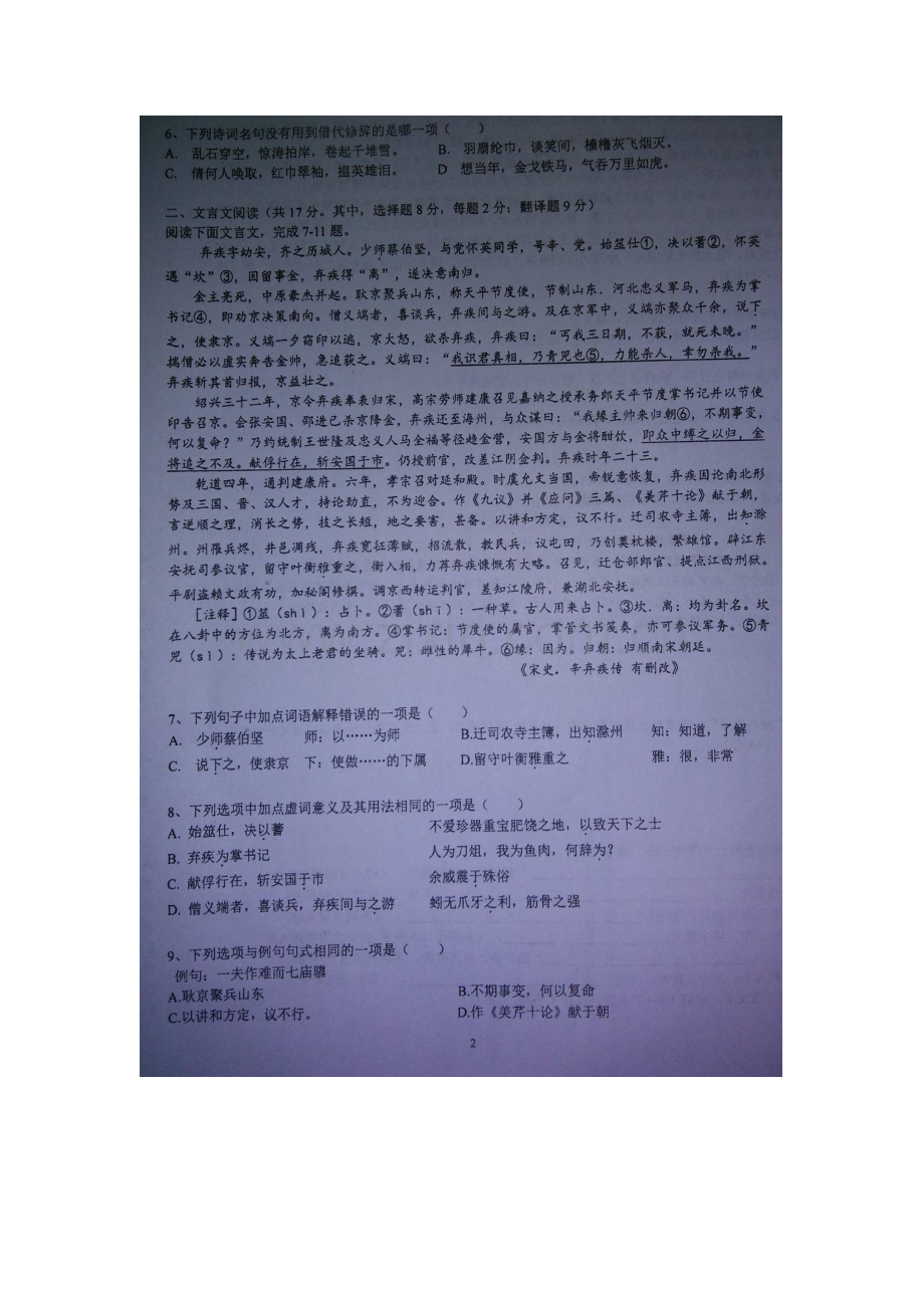 高一语文下册六科联赛试题.doc_第2页