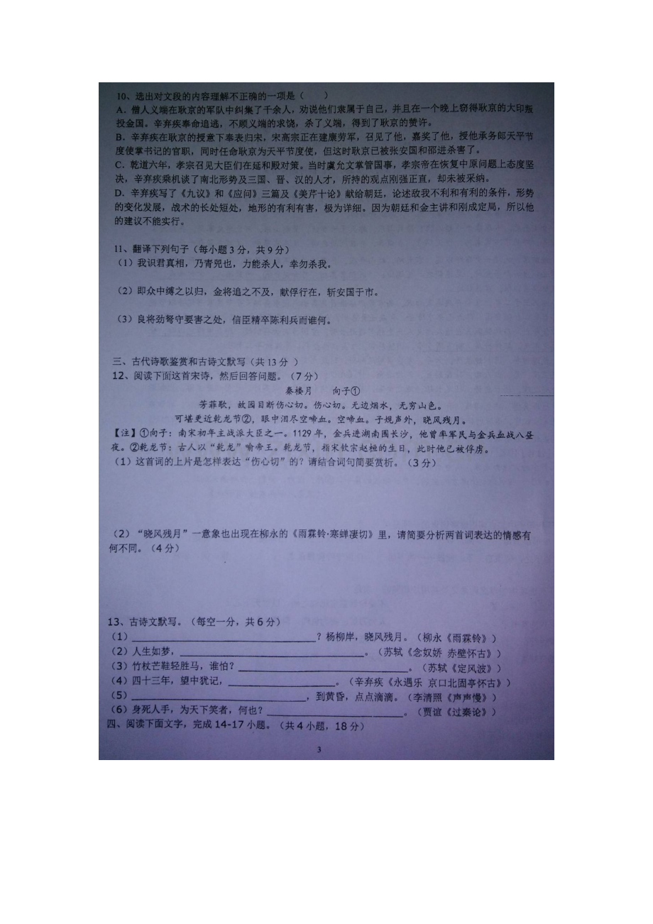 高一语文下册六科联赛试题.doc_第3页