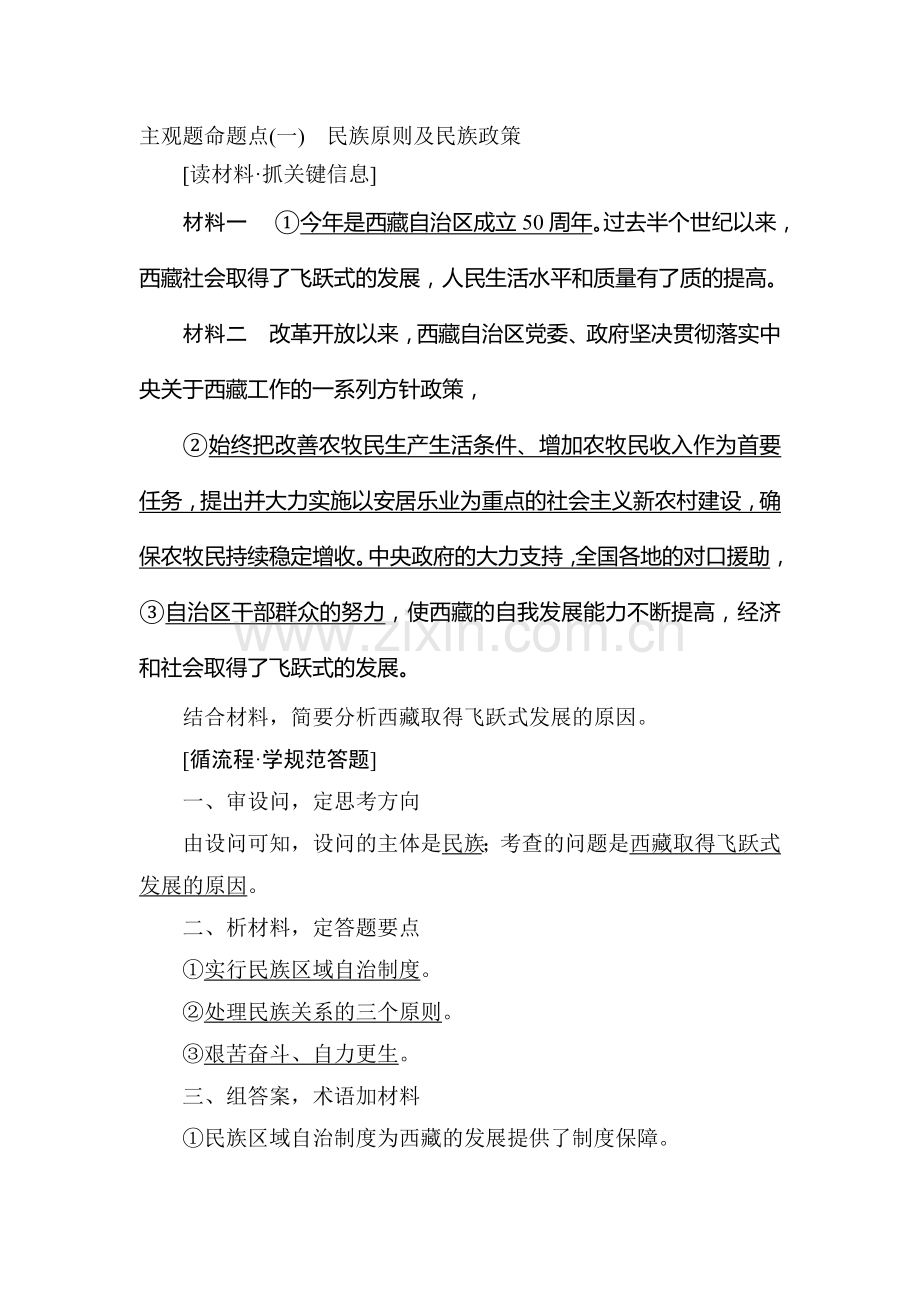 2016届高考政治必修2知识整合复习题13.doc_第1页